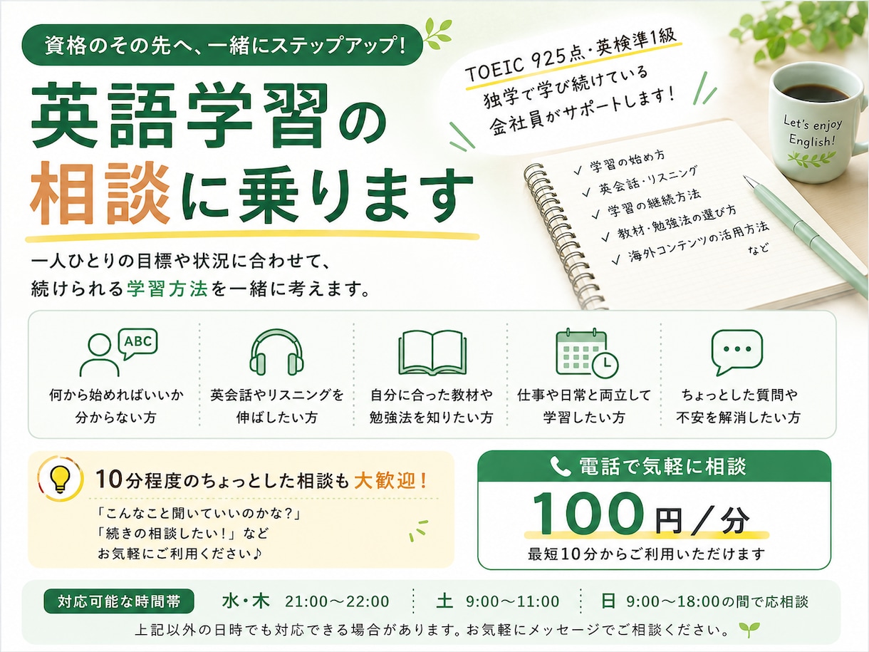 英語学習の悩みや勉強方法の相談に乗ります 資格だけで終わらない、実践につながる英語学習を一緒に考えます イメージ1
