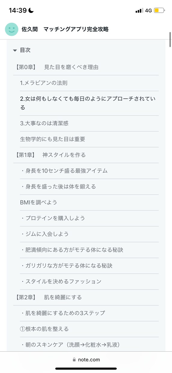 美女を沼らせる見た目改善テキストをお渡します 【99%の男が知らない】本当の清潔感の出し方 イメージ4