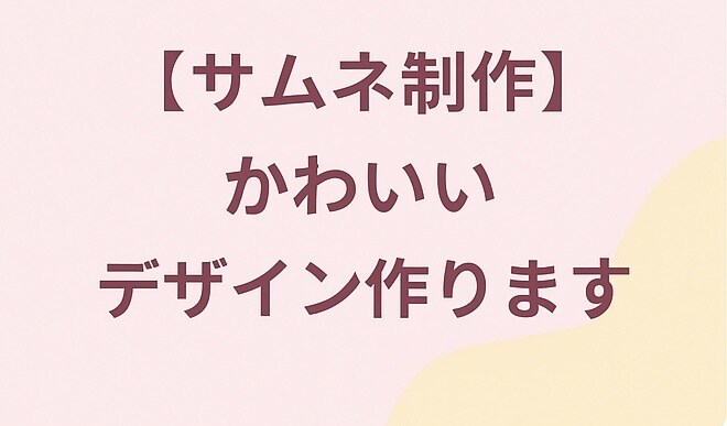YouTubeサムネイルを高品質に制作します クリックされるデザインで動画の再生回数UPを狙います イメージ1