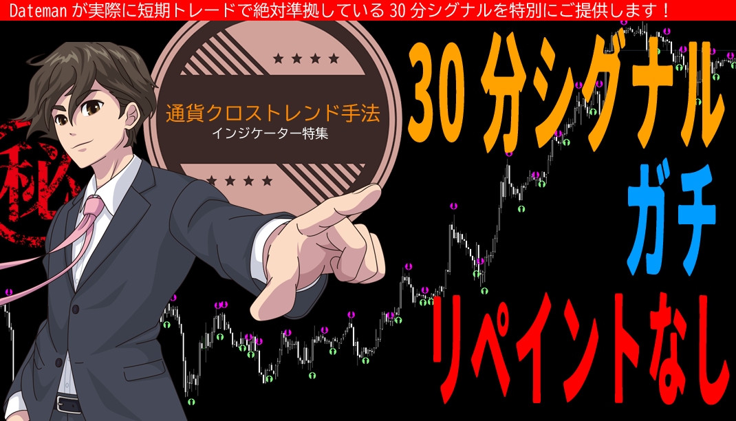 30分矢印！出します FXガチシグナル！リペイント無しの矢印サイン イメージ1
