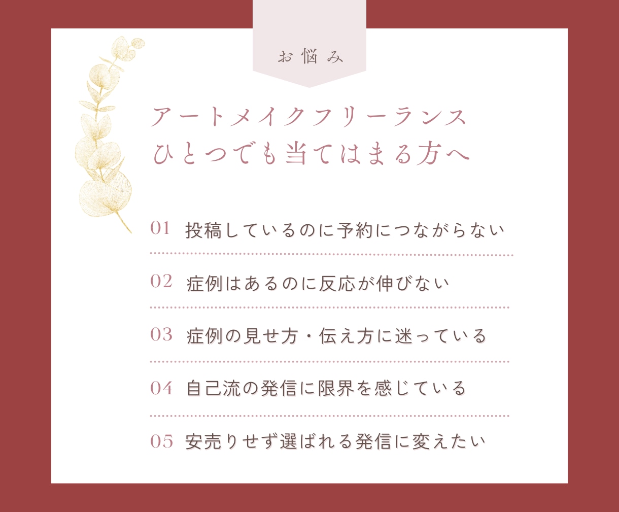 アートメイク集客｜Instagramサポートします 【実績あり】現役美容看護師クリニックSNS運用担当がサポート イメージ2