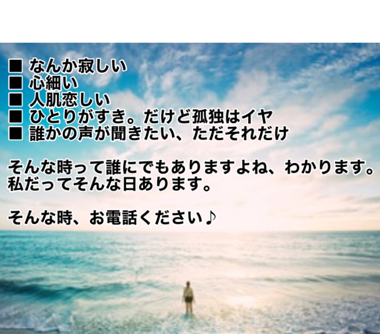 誰かとちょっと話したいとき／お話聞きます ■なんか寂しい、心細い、人肌恋しい■そんな時もある。秘密厳守 イメージ2
