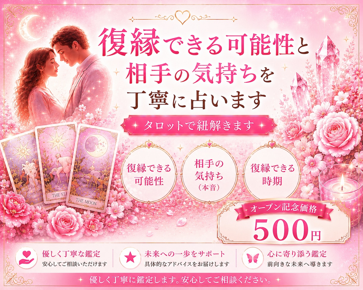 復縁できる可能性と相手の気持ちを丁寧に占います 連絡が来ない理由や復縁の可能性を丁寧に読み解きます イメージ1