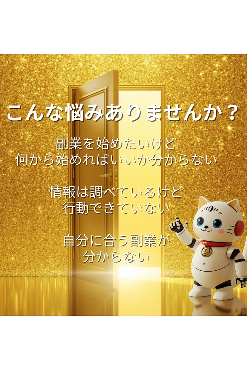 副業初心者の会社員へ｜何から始めるか整理します 何から始めればいいか分からない状態を整理します イメージ2