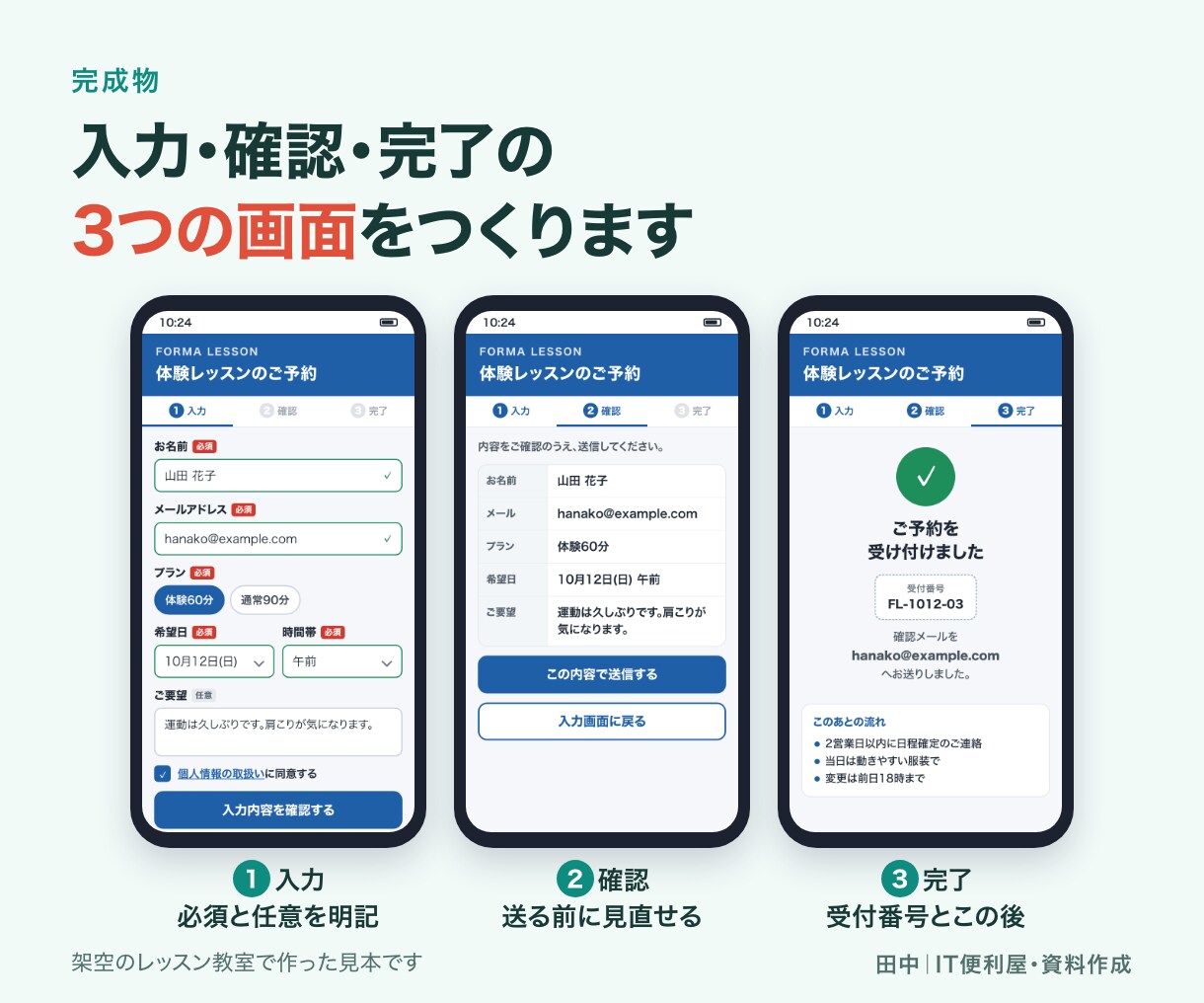 問い合わせ・予約フォームを制作します 入力確認・完了画面・自動返信文までまとめて対応 イメージ2
