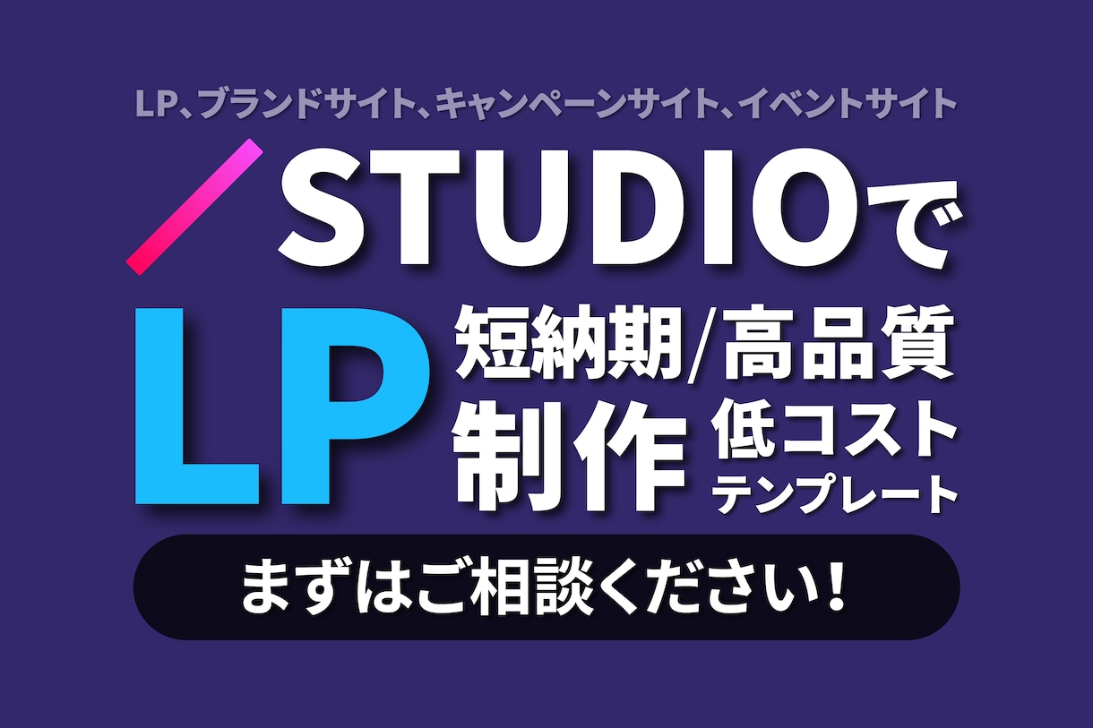 初回限定！5万円で高品質Webサイト作ります ノーコードSTUDIOでコストも納期も抑えたWebサイト制作 イメージ3