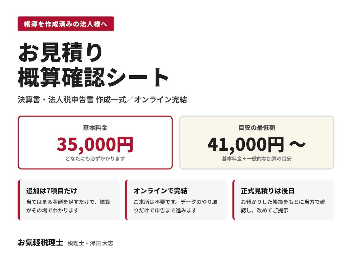 税理士が【リピーター様の申告】承ります 【オンライン申告専門なので、明瞭料金・シンプル完結です】 イメージ4