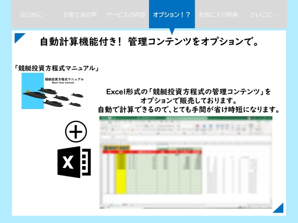 競艇投資方程式★副業に最適な実践法を伝授します 競艇の専門知識不要。競艇初心者でも出来る手法をお伝えします。 イメージ5