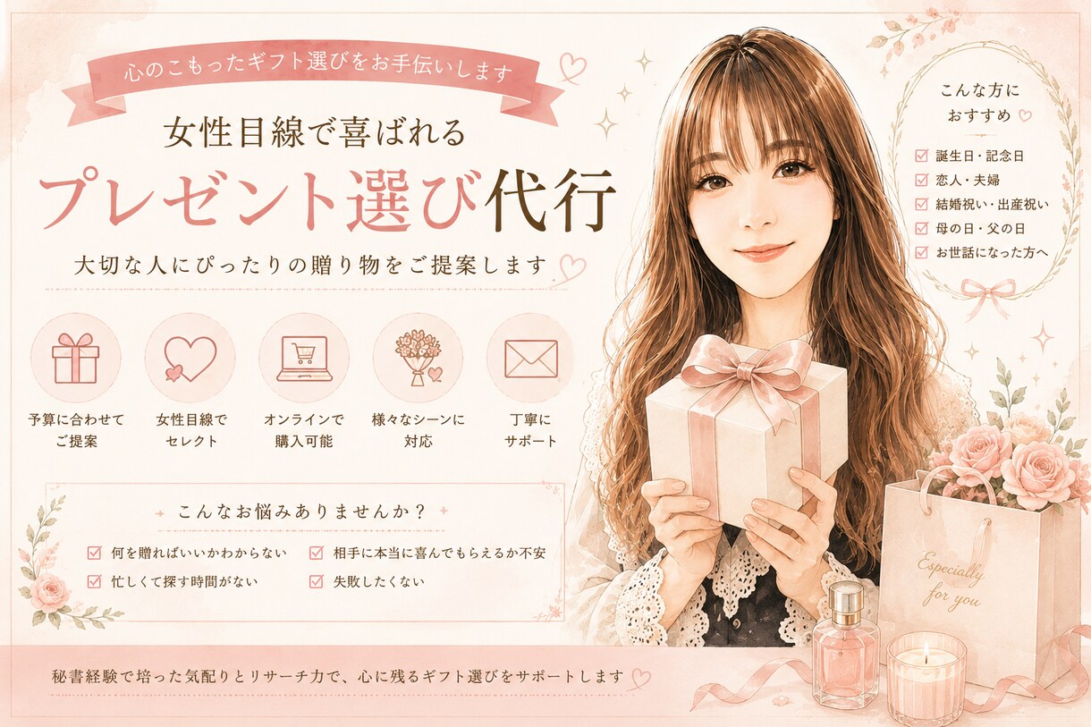 女性目線で喜ばれるプレゼント選びをお手伝いします 大切な人に喜ばれる贈り物をご提案 イメージ1