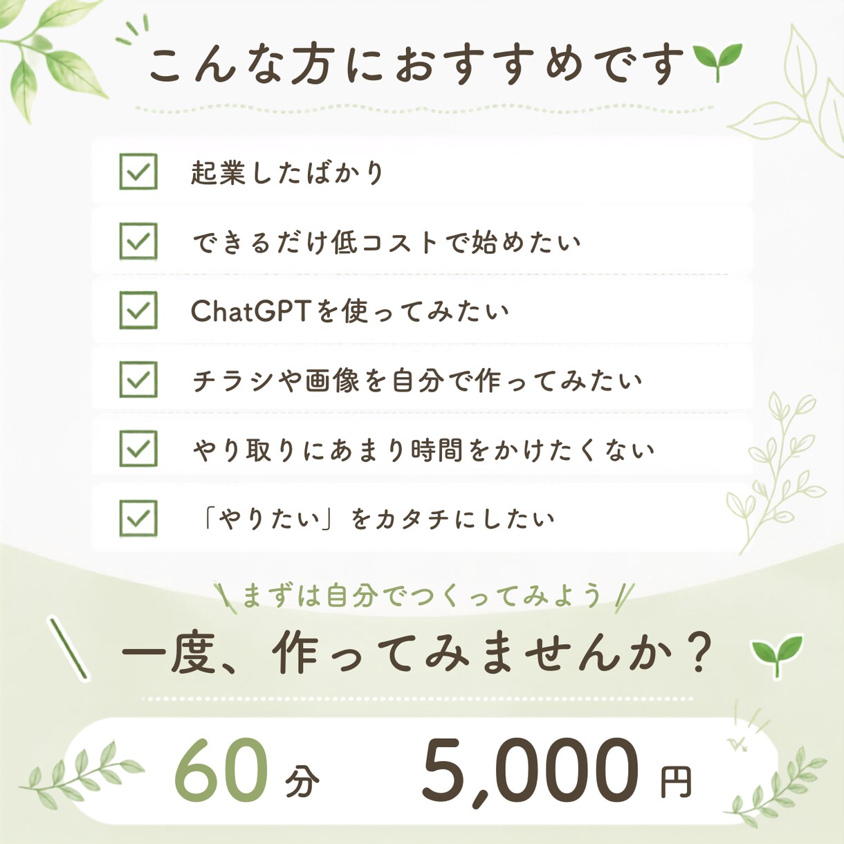 起業初心者向け｜ChatGPTで一歩を形にするます 起業初心者の方｜ChatGPTでチラシや画像を作ろう！ イメージ4