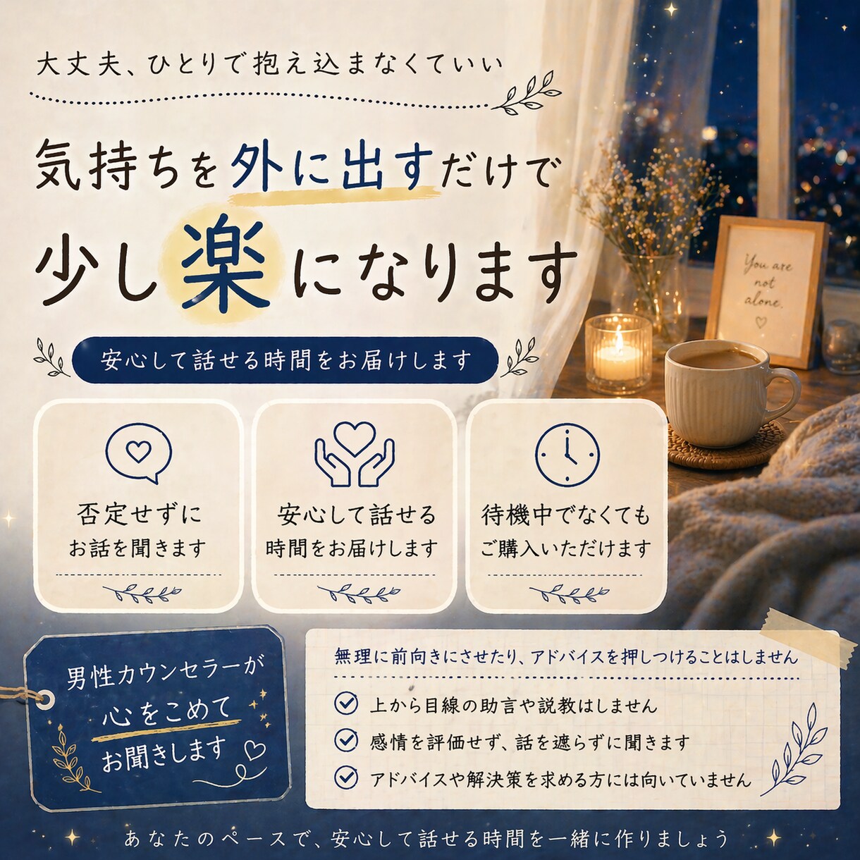 眠れない夜の話し相手になります 夜になると不安になる時に｜眠れない夜の電話相談 イメージ3