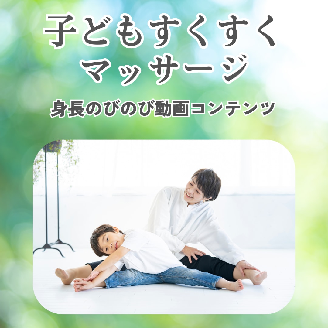 子どもの身長のびのびマッサージを提供します 愛するわが子と♪5分でできる心も体ものびのびする方法! イメージ1