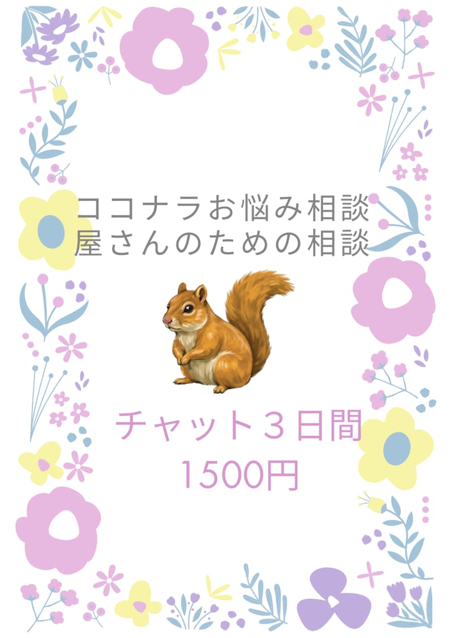 ココナラお悩み相談のお困りごとお聴きします ココナラのお悩み相談のお仕事の愚痴を聴きます。 イメージ1