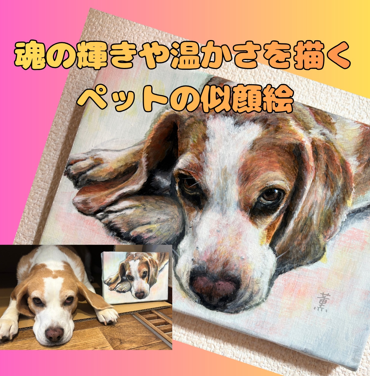 魂の輝きを描くペット似顔絵 原画配送致します うちのこアート：写真とエピソードから光を紡ぐアナログ原画 イメージ1