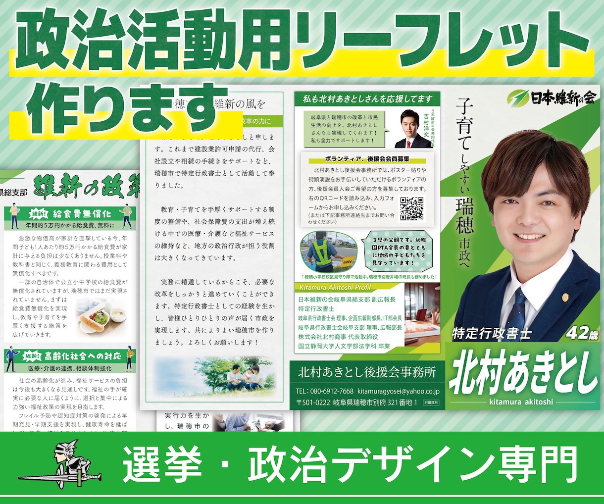 政治活動用リーフレット作成します 議員(候補者)様の思い・政策の訴えが伝わるリーフレット イメージ1