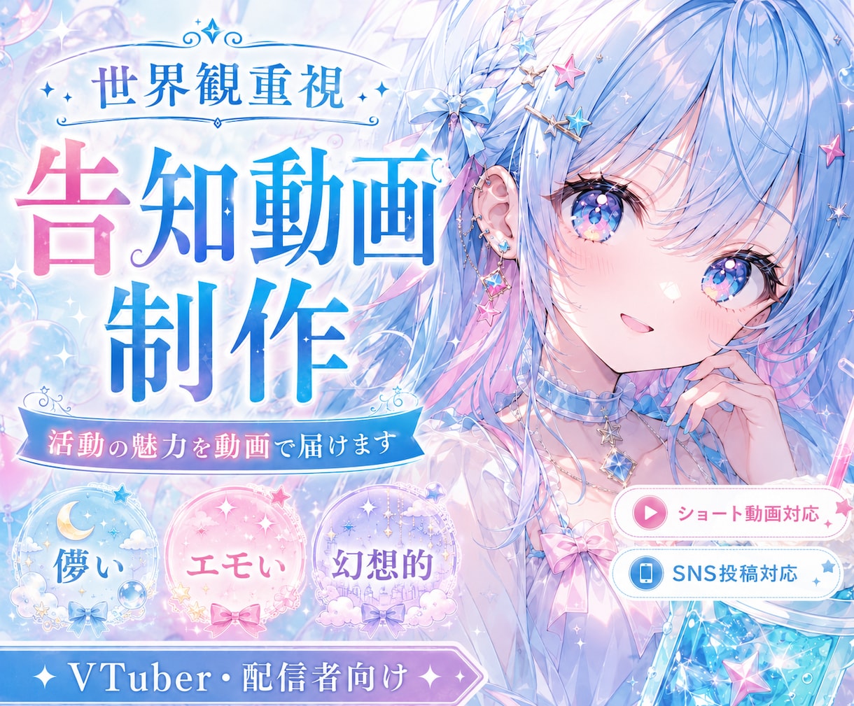 VTuber向け告知動画を制作します 活動の魅力を動画で届けます♪♪ イメージ1