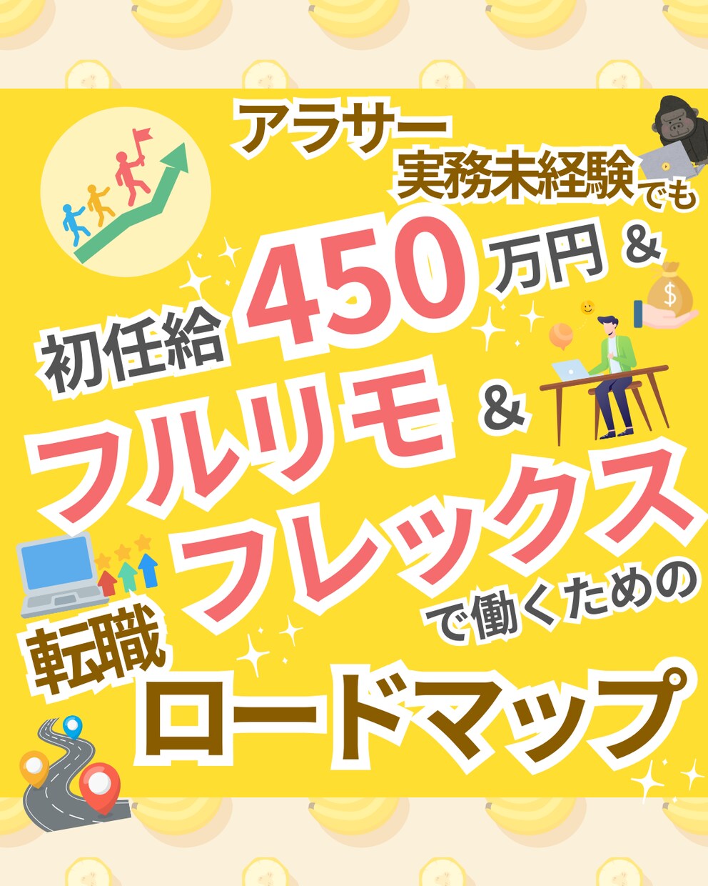 未経験からのエンジニア転職をサポートします 〜年収450万・フルリモ・フレックス企業を目指して〜 イメージ1