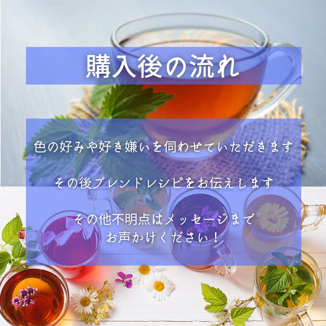 四季オリジナル癒しのブレンドハーブティー教えます 季節に合わせたハーブティーを楽しみませんか イメージ3