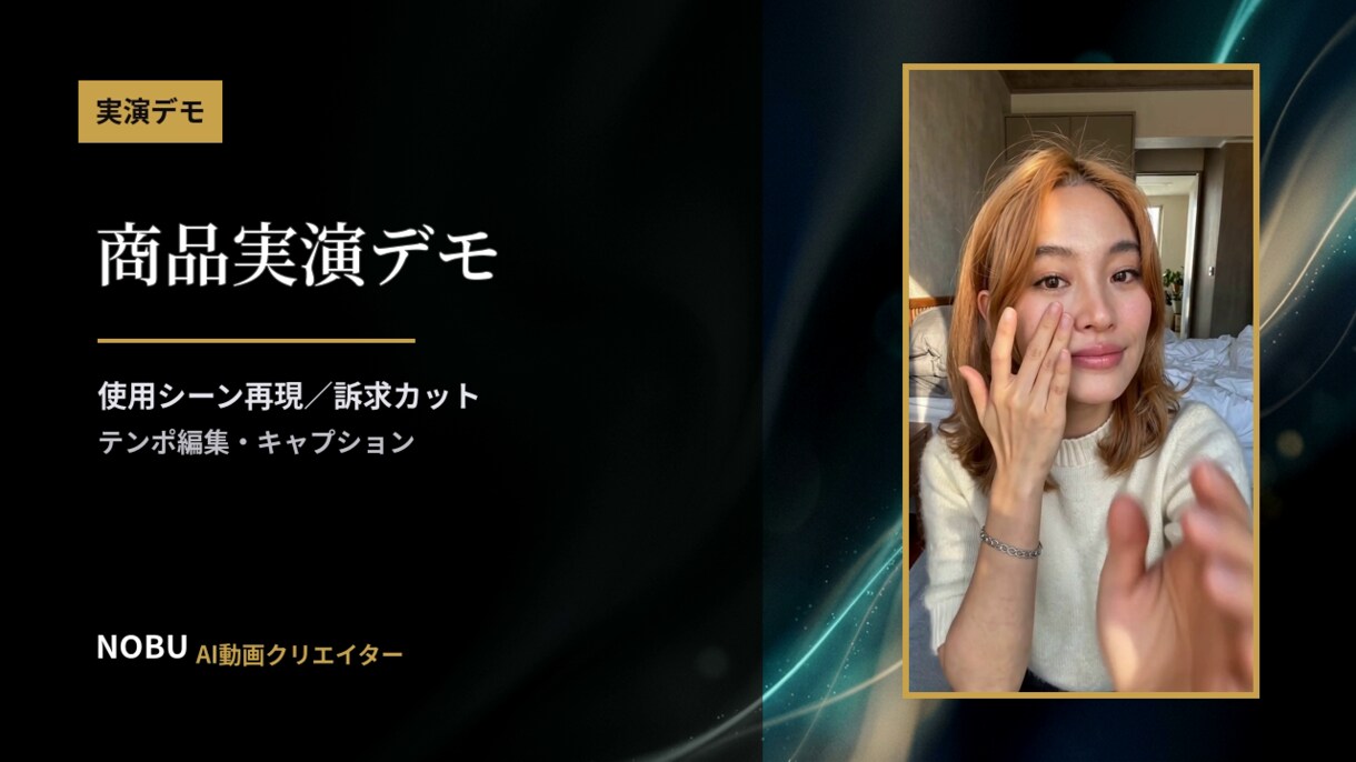 AIでUGC・縦型の広告動画を制作します 撮影なし・最短3日｜SNSで伸びる縦型動画をAIで イメージ3