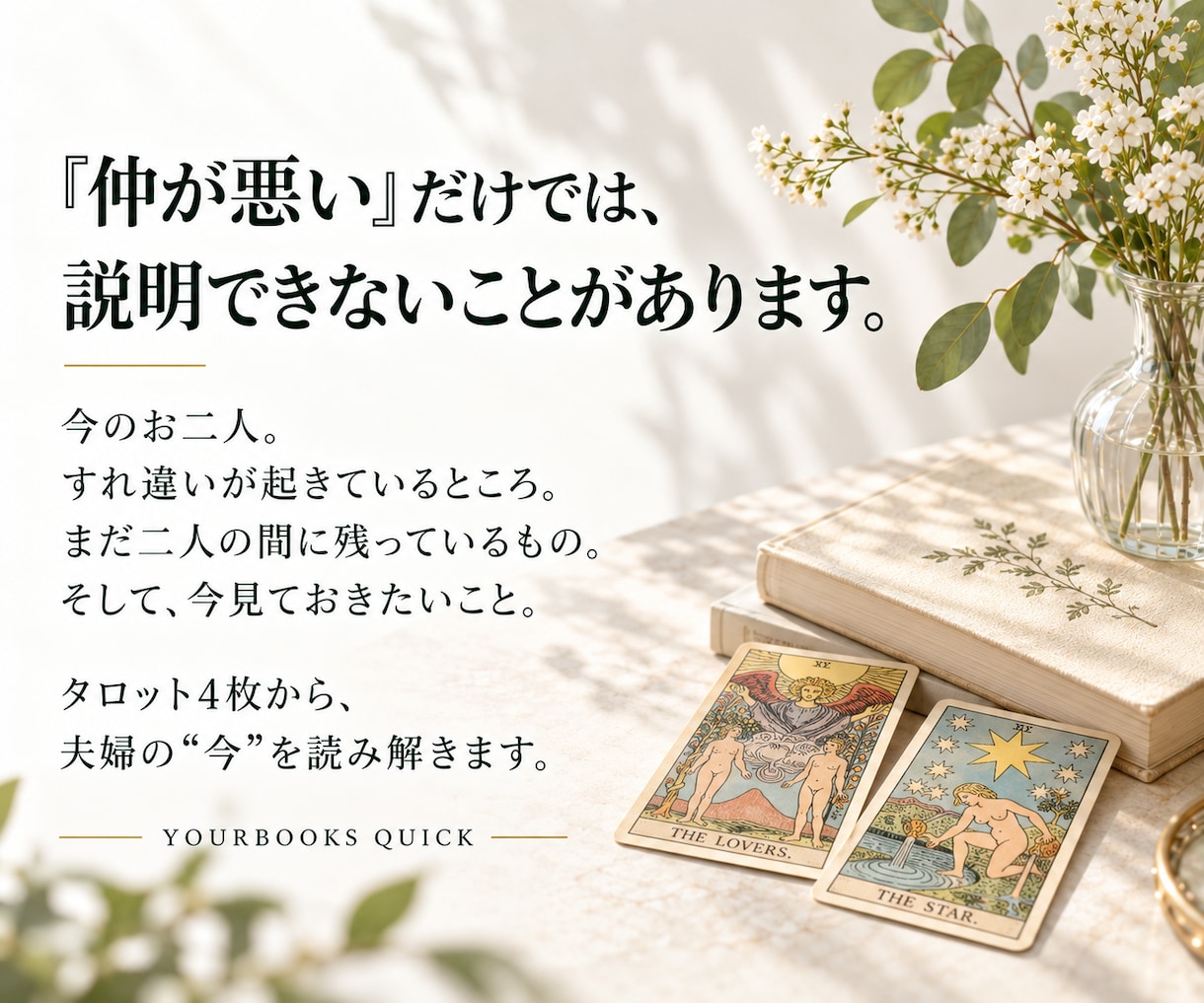 夫婦のすれ違い、今どこで噛み合わないか占います すれ違い始めたパートナー。もう元に戻らないの？ イメージ2