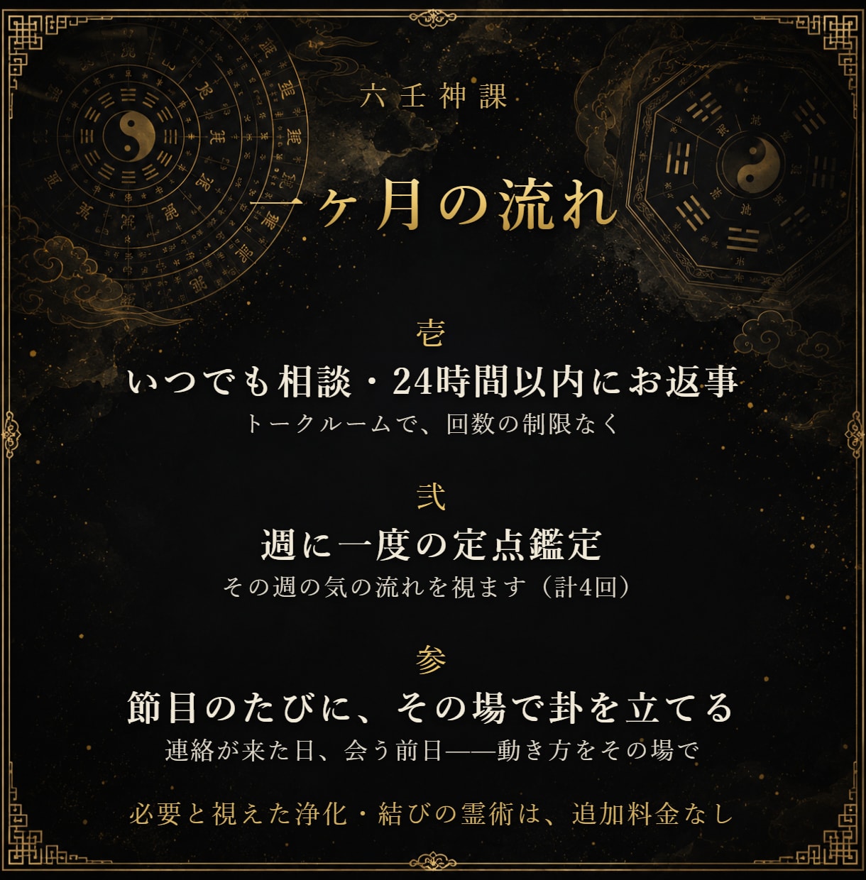 1ヶ月専属伴走｜霊術師が毎日寄り添います 不安になるたび、いつでも。ひと月、あなた専属の霊術師に イメージ2