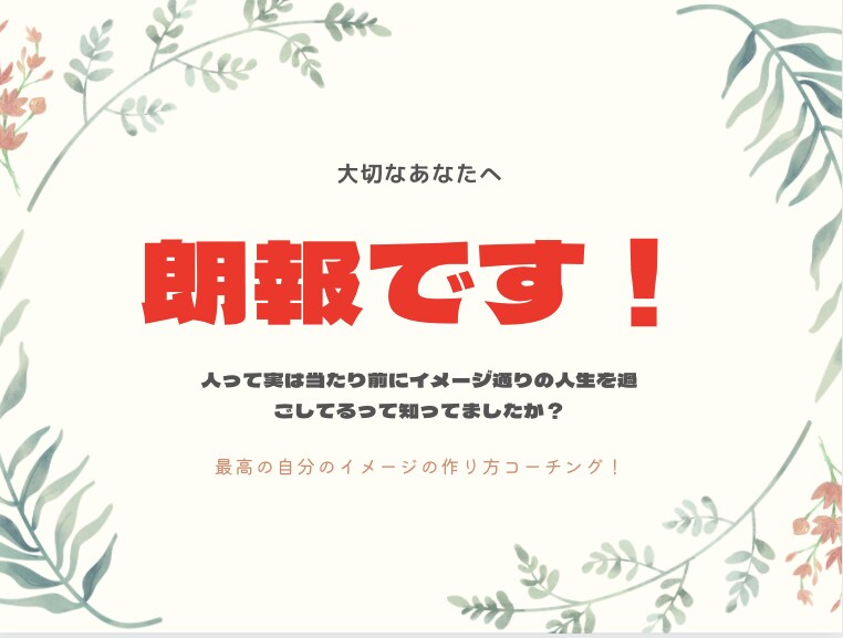 自分らしく前向きな意見が言えるようになります 褒める力で理想の私へ！個別コーチング^_^ イメージ2