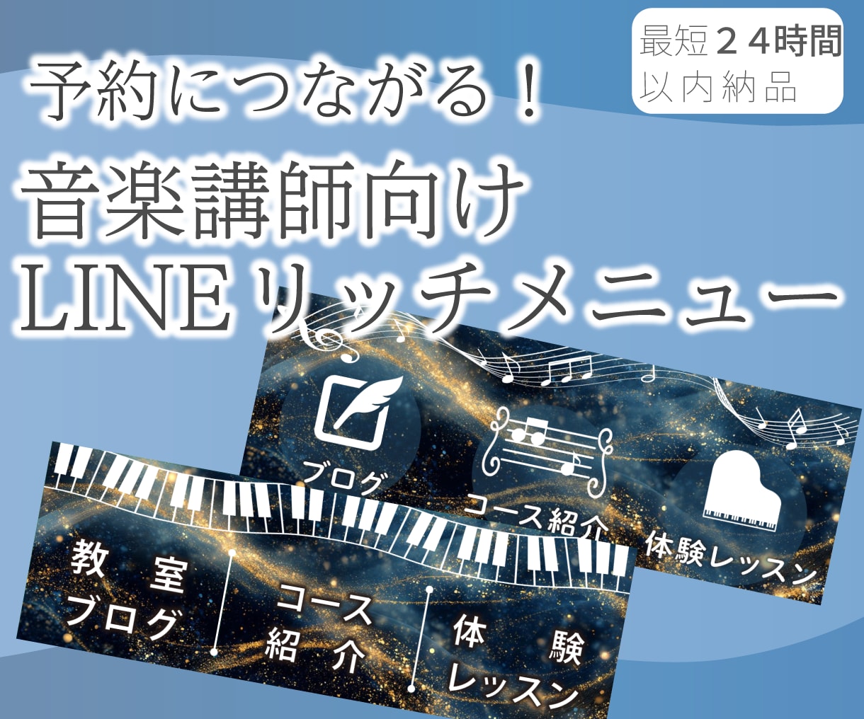 予約につながる！音楽向けリッチメニュー作ります 【大人ネイビー系】のメインカラーを使用します。 イメージ1