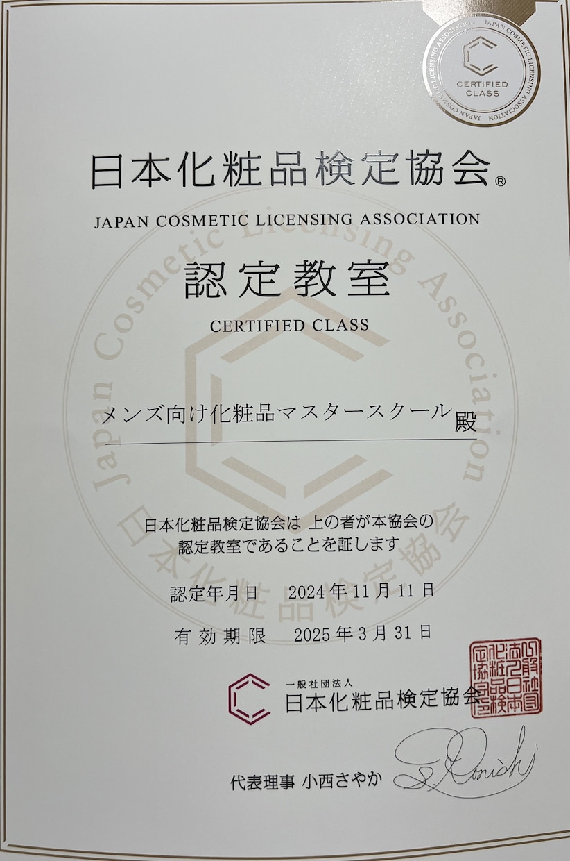 日本化粧品検定2級対策講座（後半）を提供します 暗記に頼らない！化粧品とお肌の本質を理解できる講座です。 イメージ1