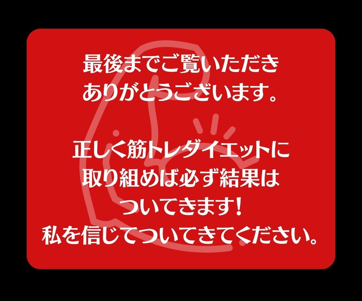 フィットネス講師が筋トレやダイエットの相談乗ります 腹筋を割る、お腹痩せ、足痩せ、体重減少、筋肥大　何でもOK イメージ9