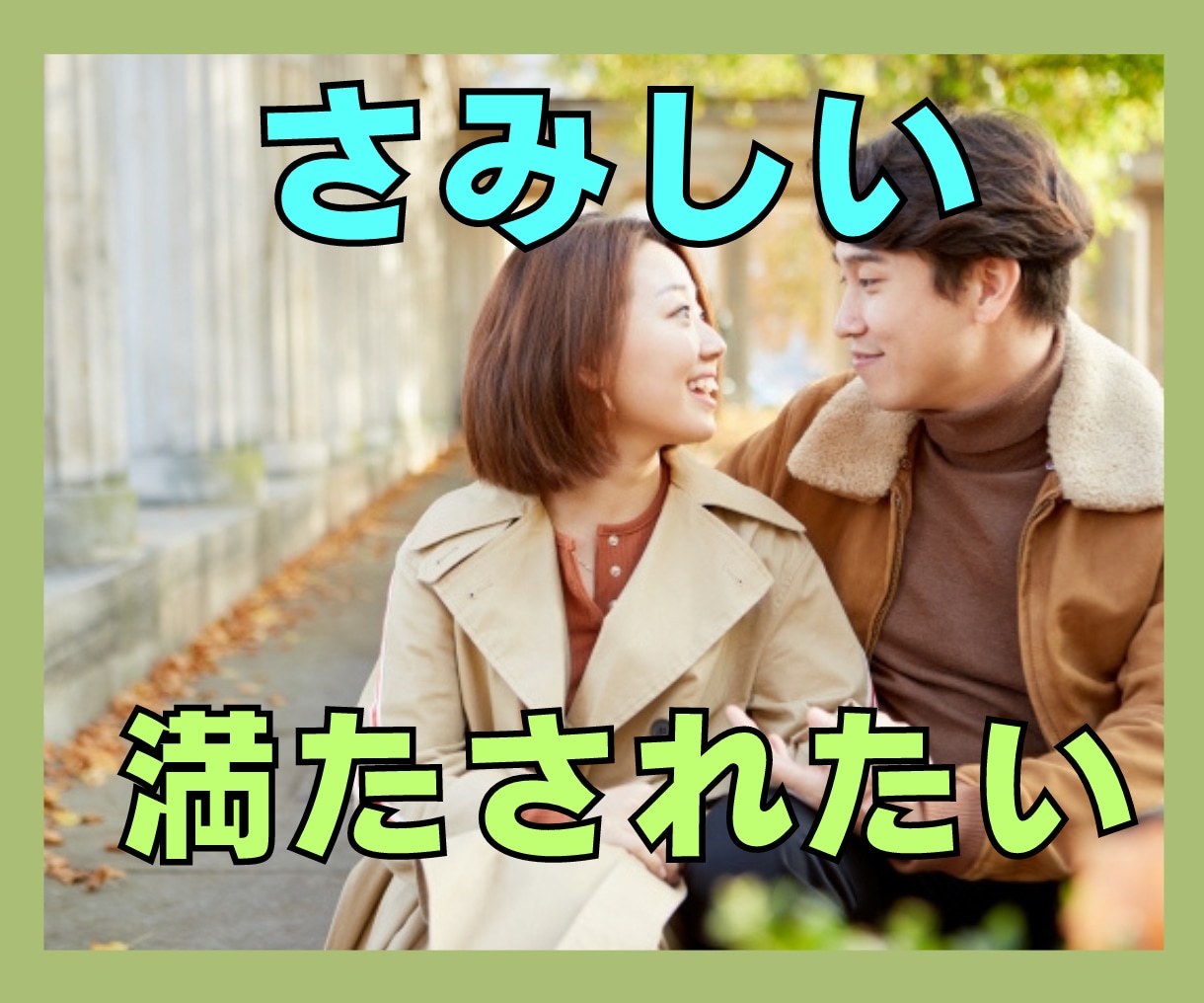 おひとりさまのお相手します 不倫、夫婦、性、家族の悩み、聞かせてください イメージ1