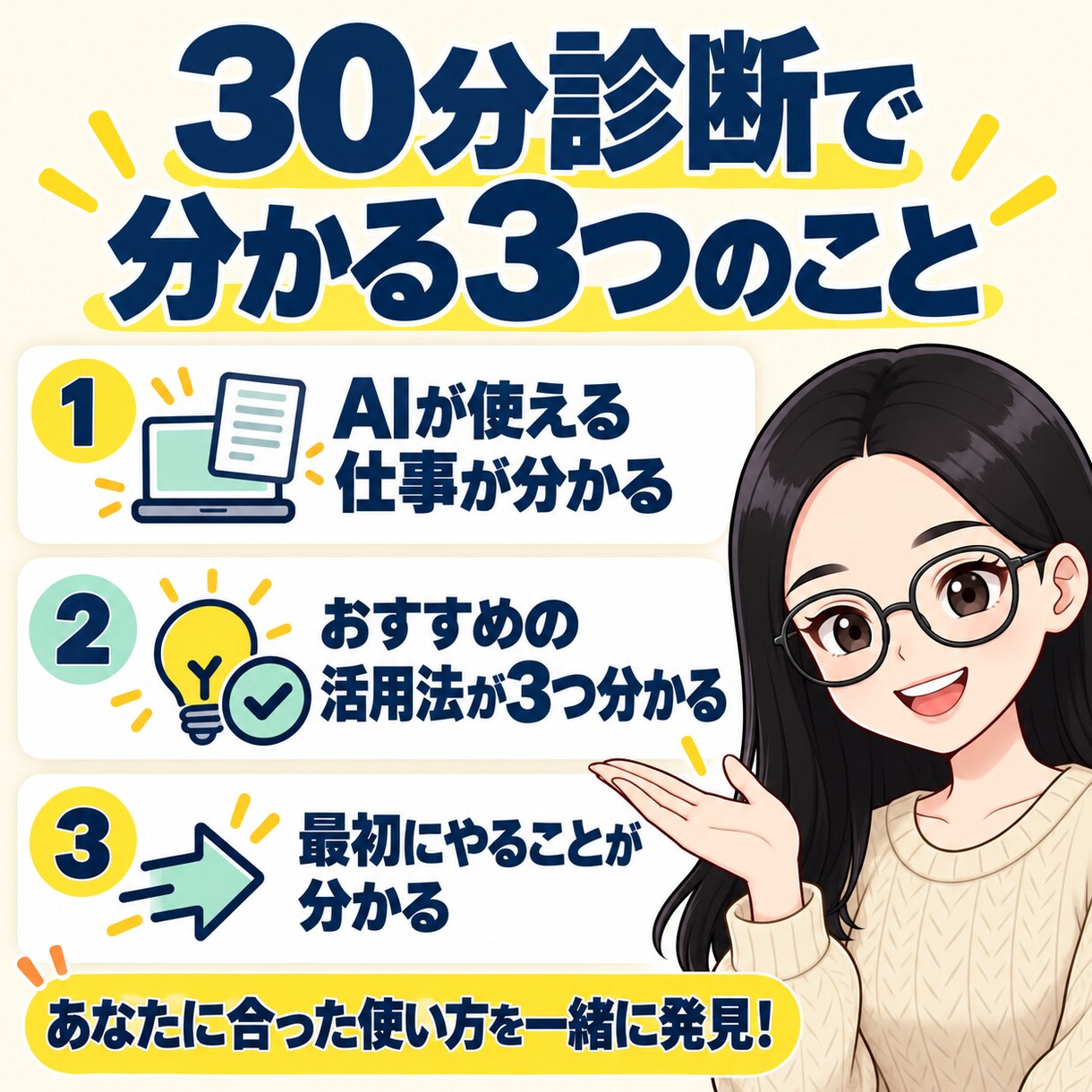 初心者OK｜ChatGPT活用を30分で診断します 3000人に教えた講師とあなたに合うAI活用法をみつけよう！ イメージ3