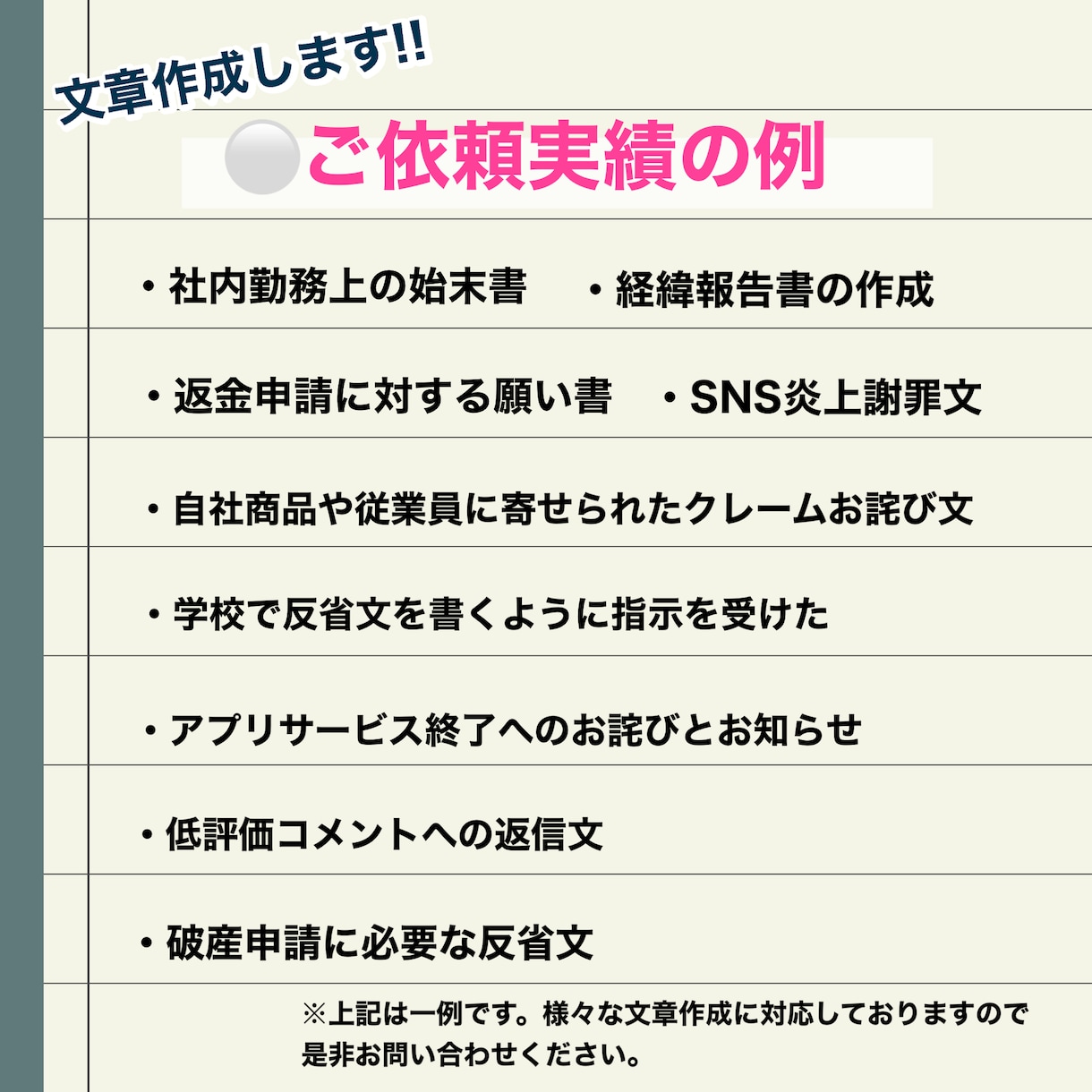 謝罪文、始末書、経緯報告書など作成代行します 【ココナラ最高評価 継続達成中!! 文章作成でお困りなら】 イメージ2