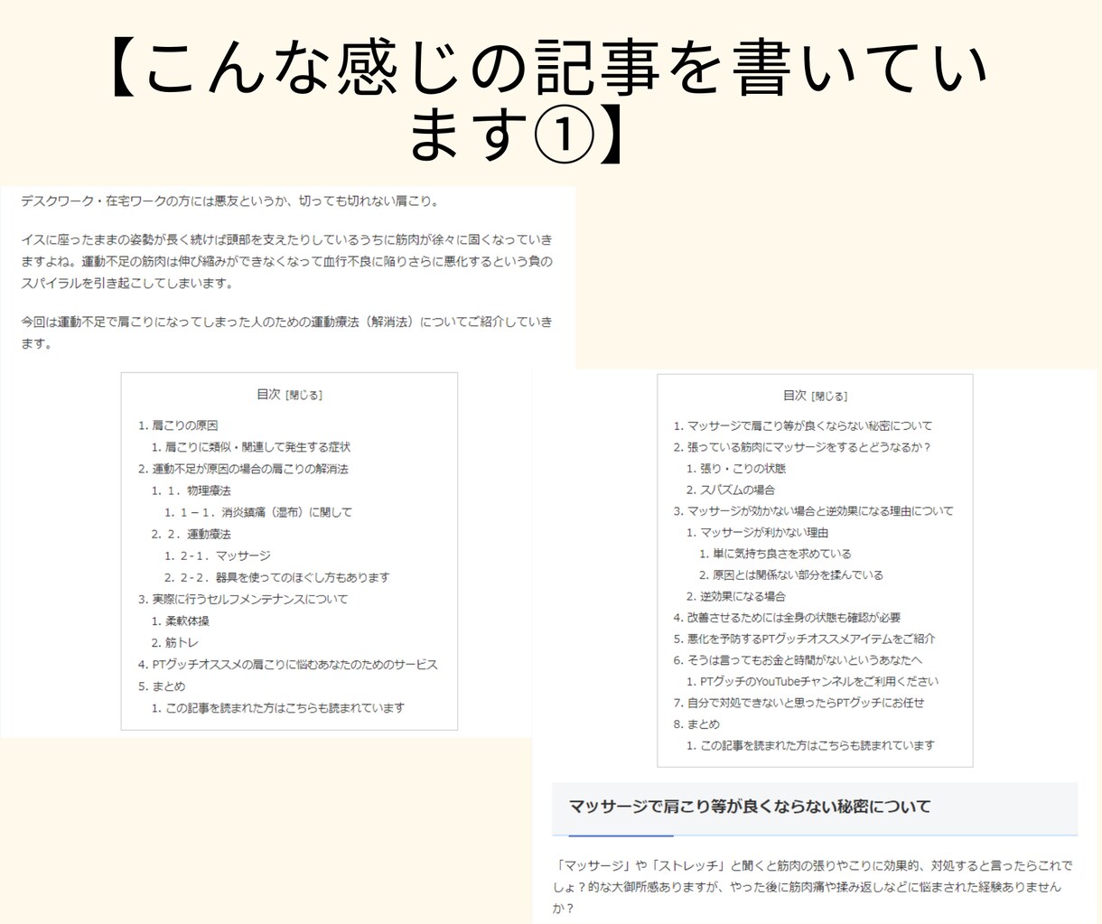 治療院経営者の集客用肩こりなどの記事を執筆します 忙しくて記事作成に手が回らないあなたの記事作成代行します イメージ5
