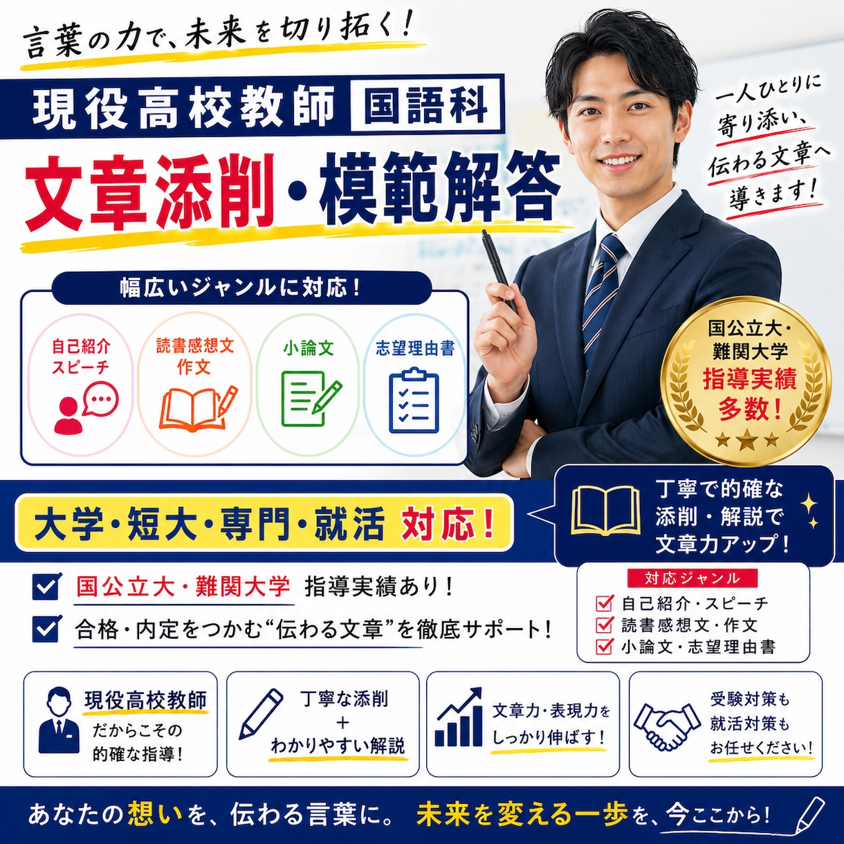 国語科教師が文章作成のお手伝いをします 現役私学国語科教師による文章添削・模範解答 イメージ1