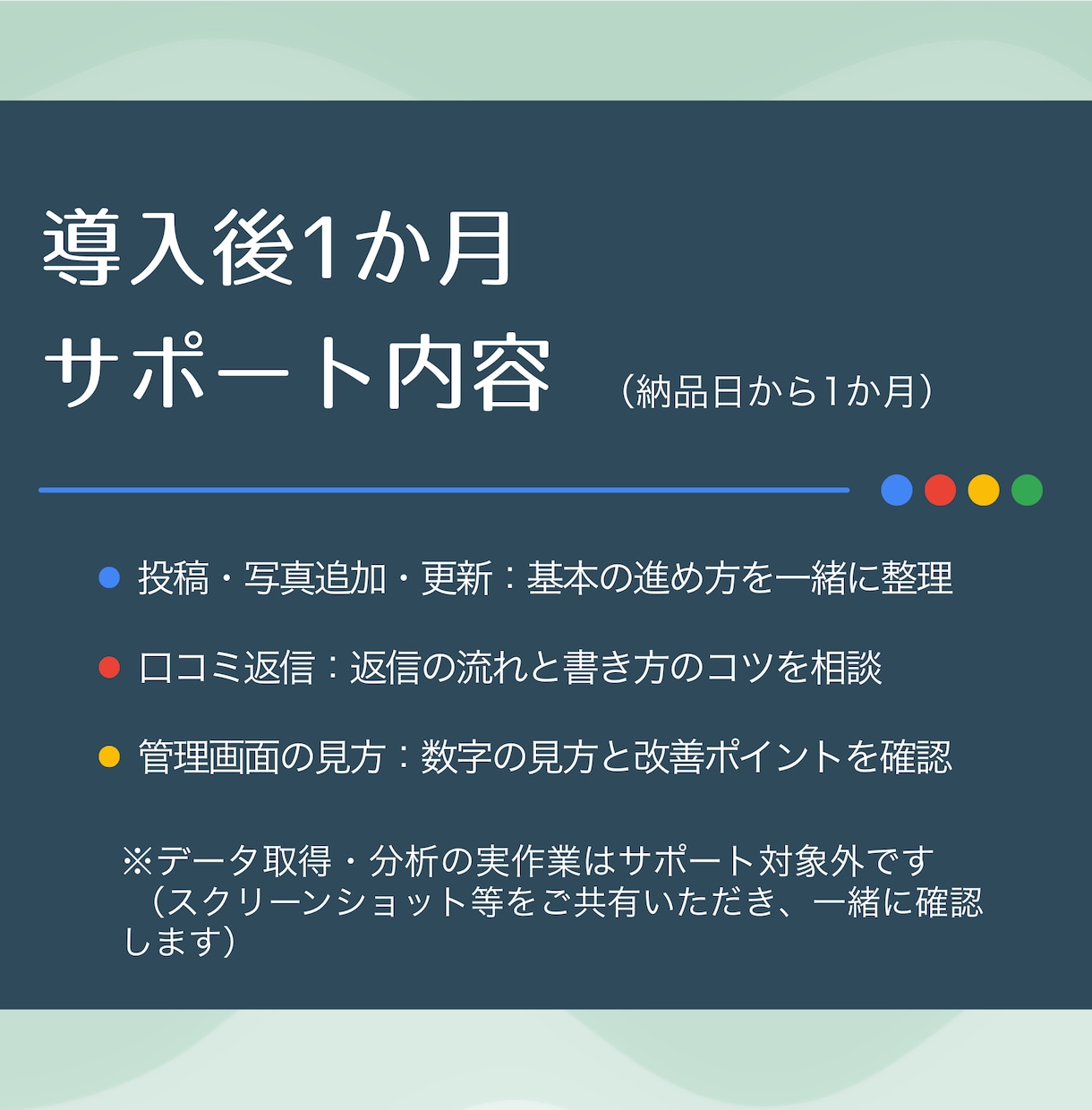 GBP/MEO初期設定＋口コミ導線を整えます Google口コミスタートパック｜GBP整備で集客導線 イメージ9