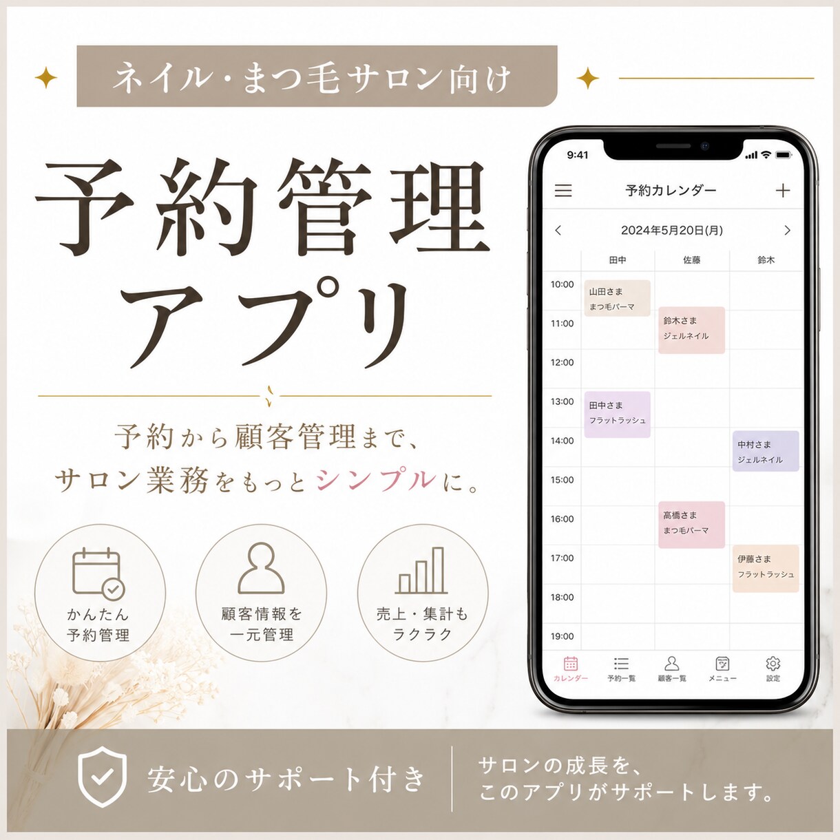 ネイル・まつ毛サロン向け予約管理アプリを開発ます ダブルブッキング・電話対応から解放されませんか？ イメージ1