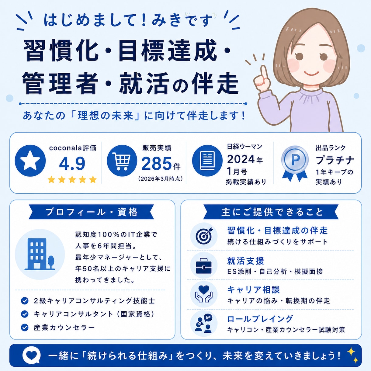 キャリコン・産業カウンセラーのロープレします 技能士2級が試験で活かせるあなたの良さを一緒に見つけます イメージ3
