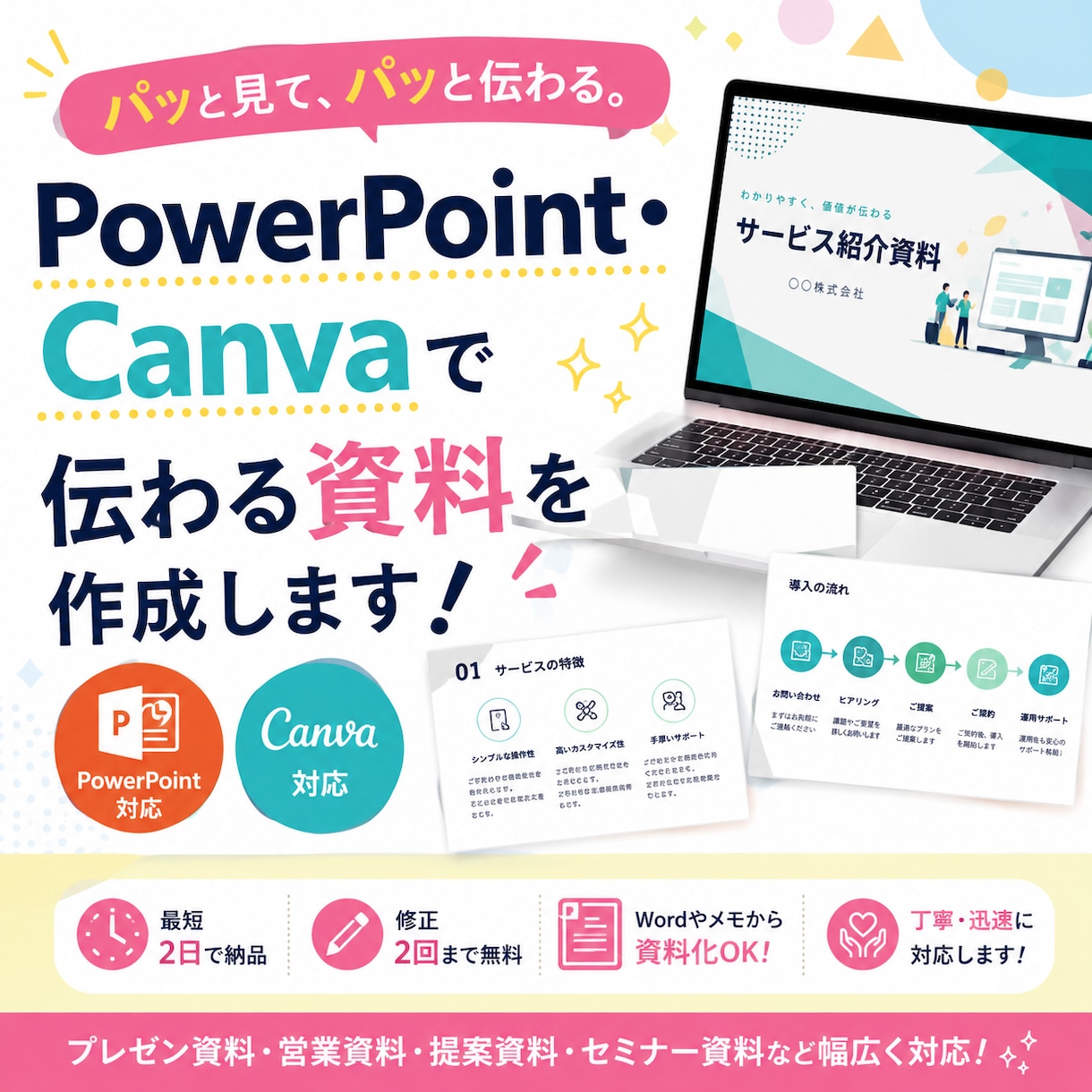 あなたの資料をプロ級デザインに仕上げます 忙しいあなたの資料作成をサポート！ イメージ1