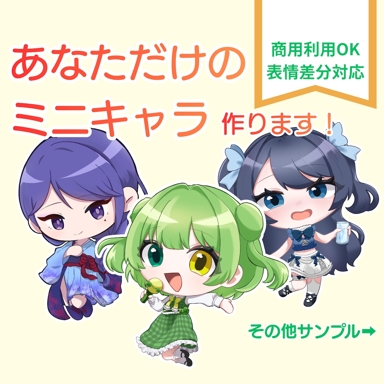 最短即日！デフォルメ(SD)イラスト描きます 活動者応援！嬉しい《初回特典付き》 イメージ1
