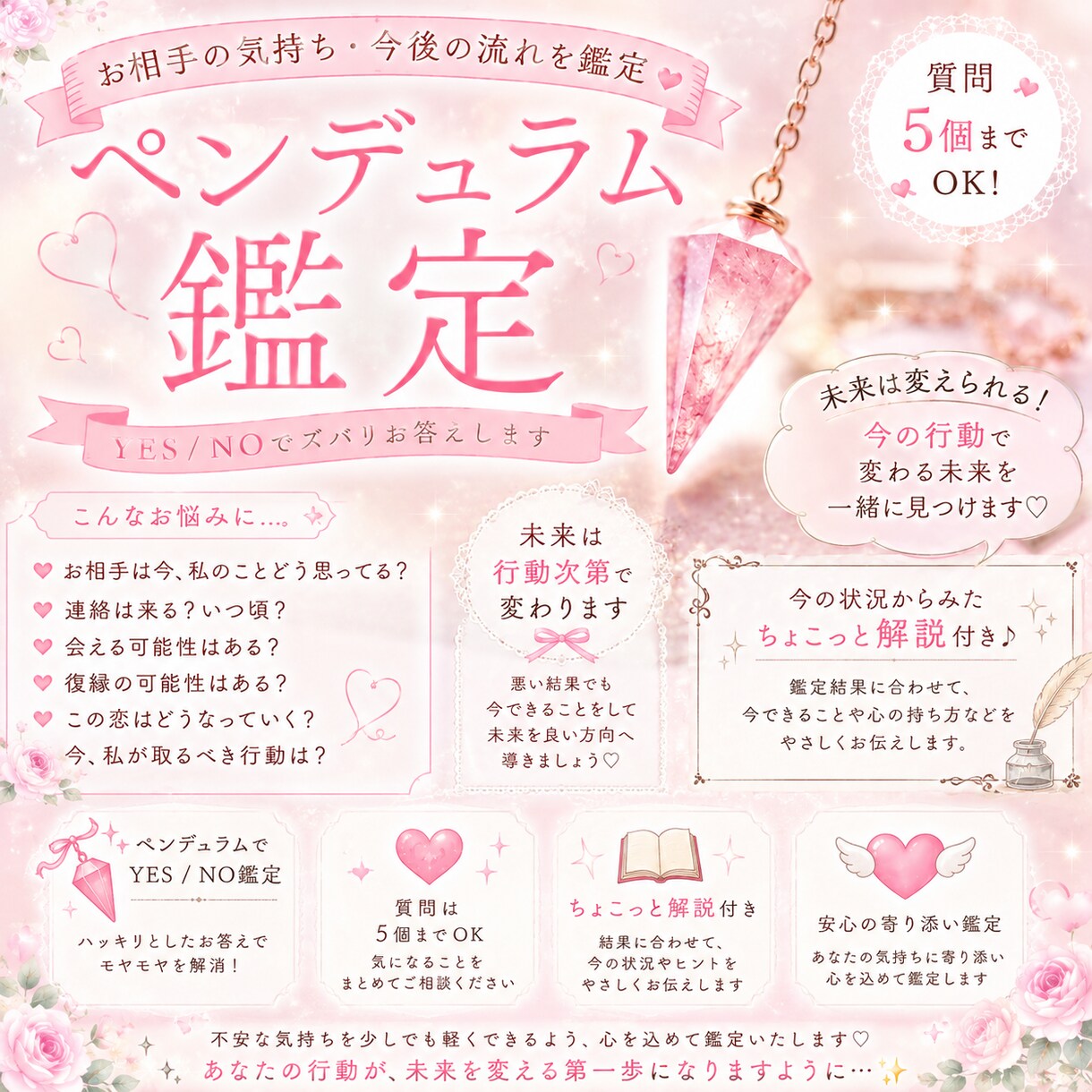 ペンデュラムで占います あなたのお悩みYes or Noでハッキリ占っちゃいます イメージ1