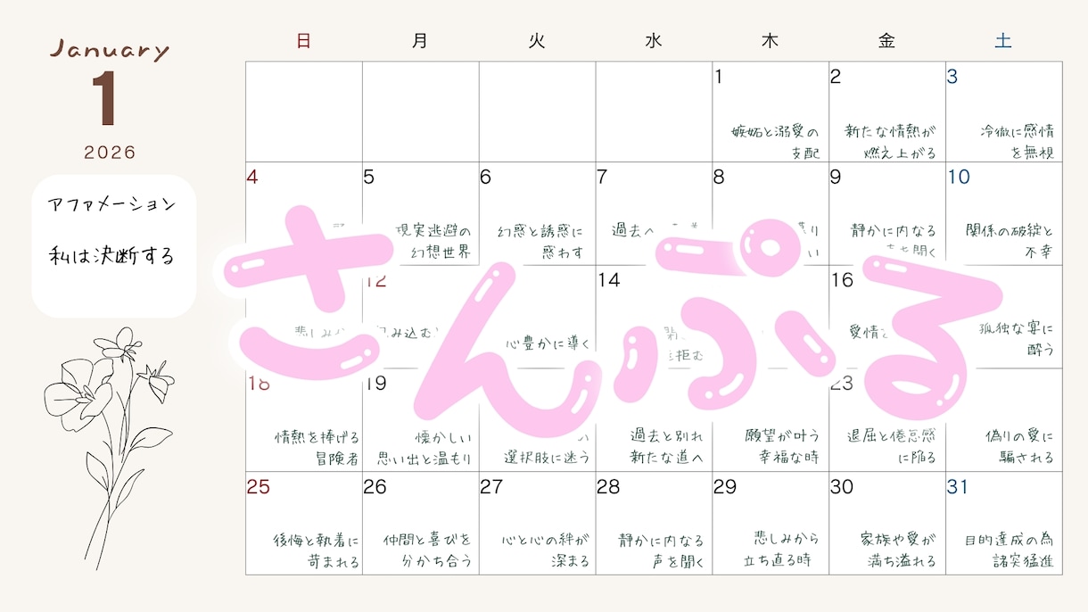 あなたのオリジナルカレンダーお作りします 2026年1月~6月までをタロットで占います！ イメージ1