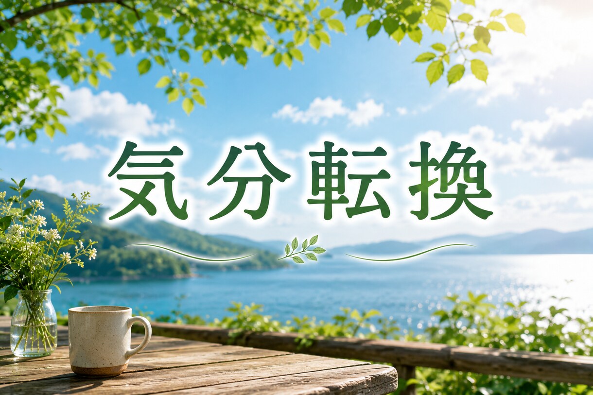 ちょっと５分だけ❣️話したい分だけお聞きします ベテランOLがあなたのお話伺います｜なんでも｜チョットでも♪ イメージ5
