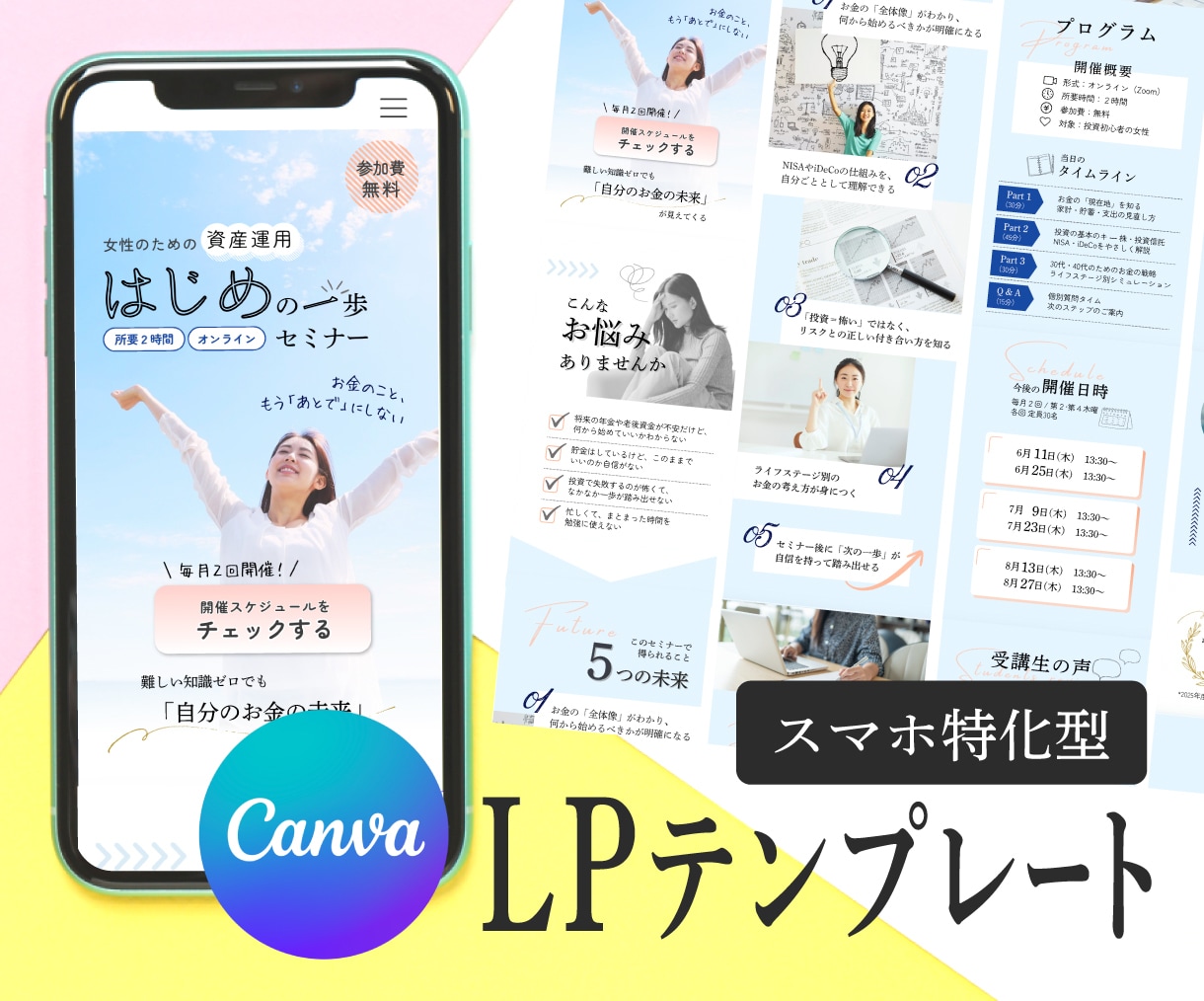 Canva専用LPテンプレート販売します ‖セミナー・講座系‖簡単にオリジナルのLPが作れます！ イメージ1