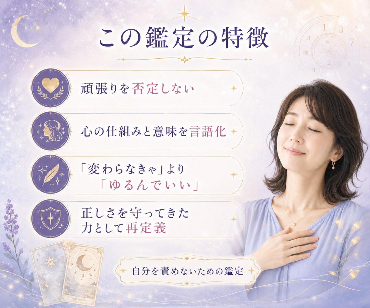 張りすぎて疲れた心をタロット数秘で整えます 「もう無理」と言えない人へ｜正しさの鎧を外す癒しのカルテ イメージ8