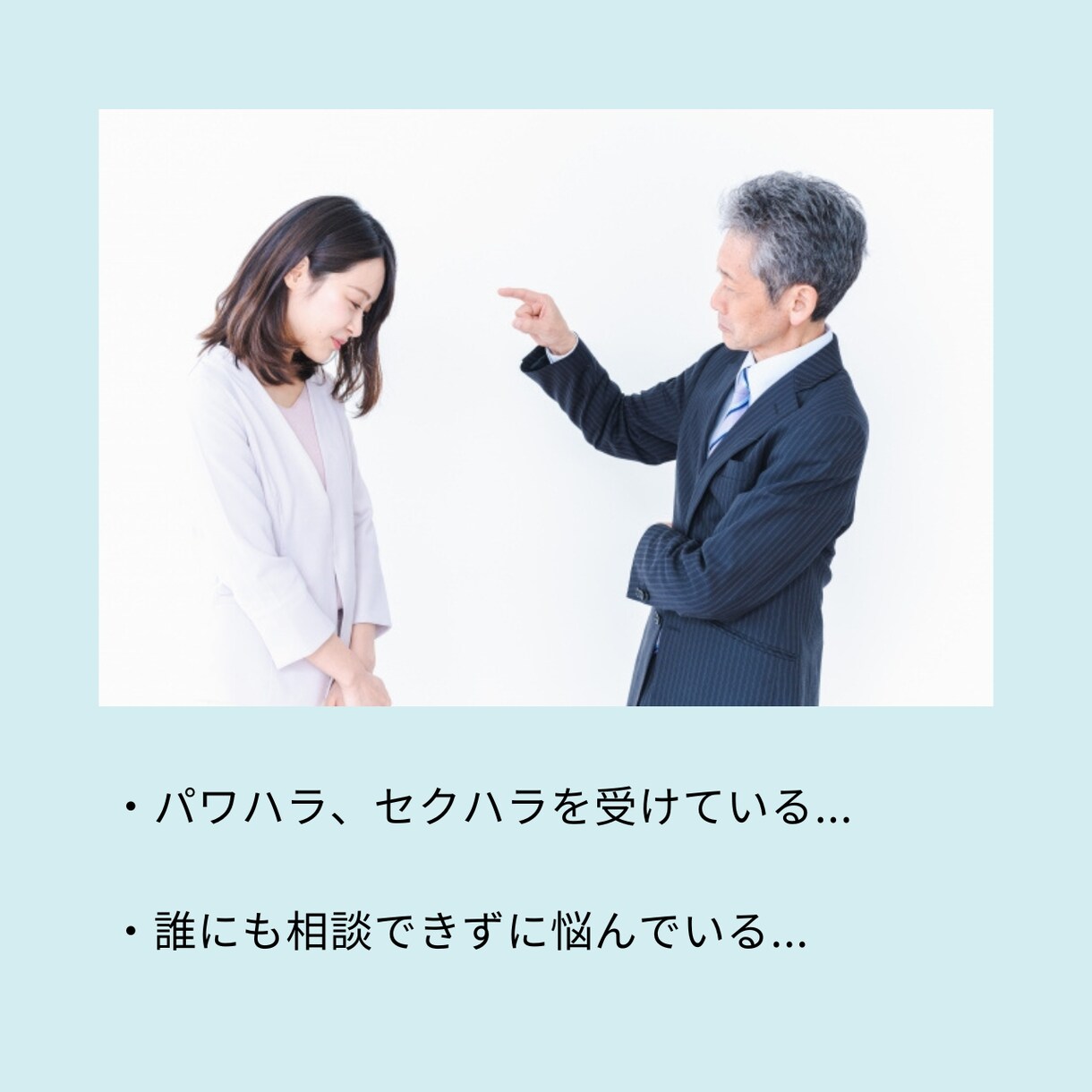 職場での仕事や人間関係の悩み、お聴きします 仕事や人間関係がツラい...その悩み、一緒に解決しましょう イメージ4
