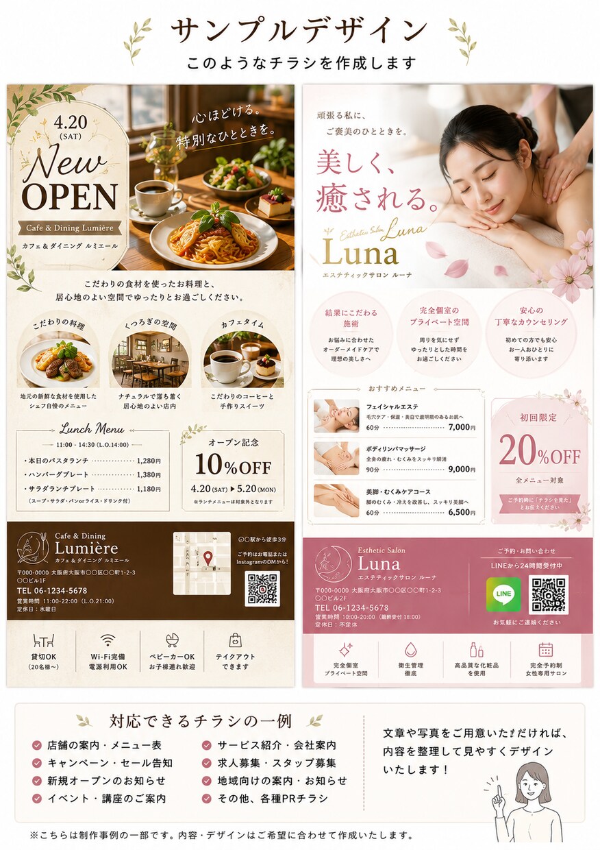 店舗・事業向けのチラシを作成します 文章や写真を送るだけ！面倒なチラシ作りをお任せください イメージ2