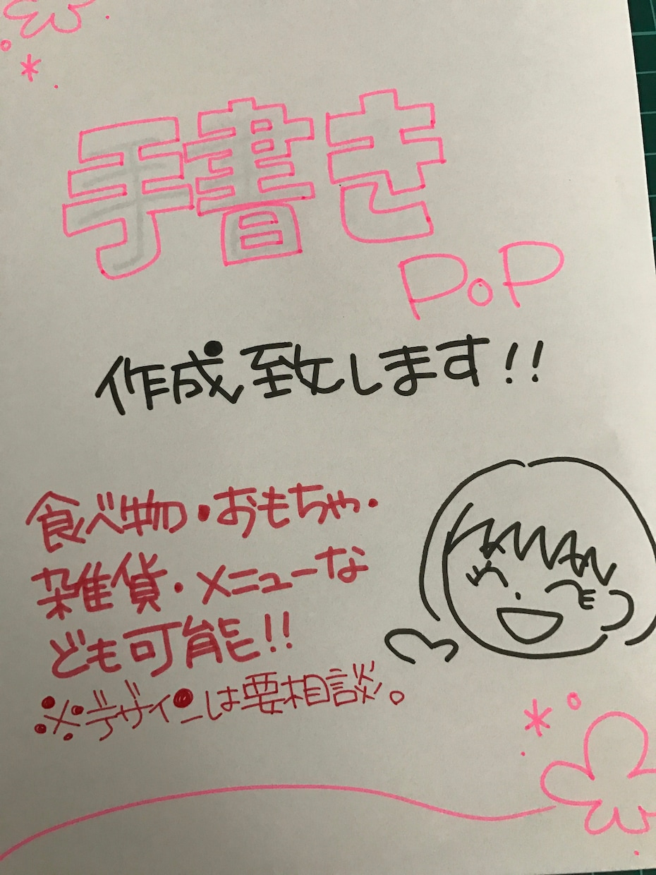 食べ物系〜メニュー表までPOP書きます 飲食店やサロンで働く方に☆温かみのある手描きPOP書きます☆ イメージ1