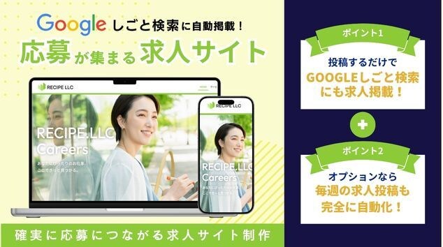 Googleしごと検索掲載の求人サイト制作します Googleしごと検索に自動掲載+求人運用の自動化も＊ イメージ1