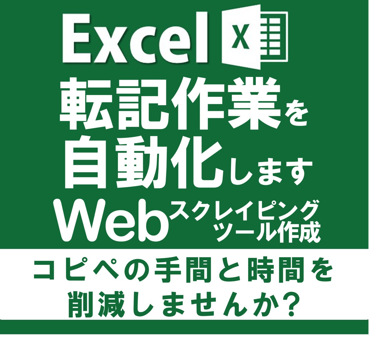 ExcelでWebスクレイピングツールを作成します WebサイトにあるデータをExcelへ自動転記させ手間削減を イメージ1