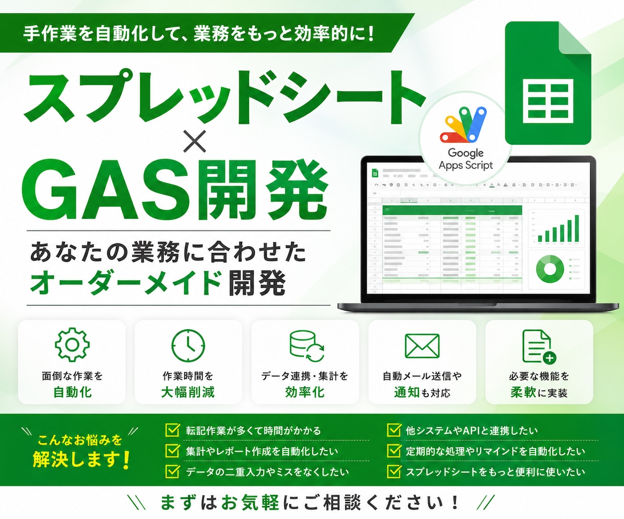 GASでスプシ業務を効率化します 面倒な集計・転記・通知を自動でこなします イメージ1